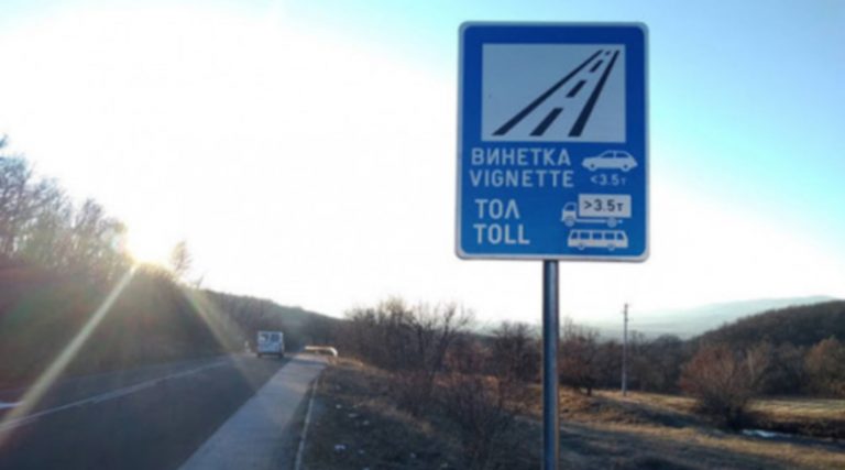 Купувайте винетки! Общината се отказа да поддържа пътищата до Покровник и Селище