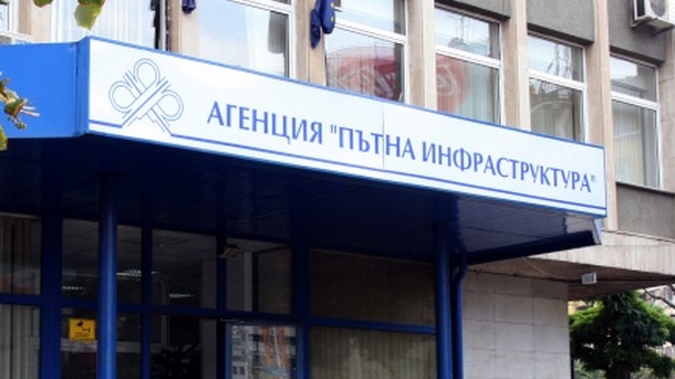 Ръководството на Агенция “Пътна Инфраструктура” е сменено