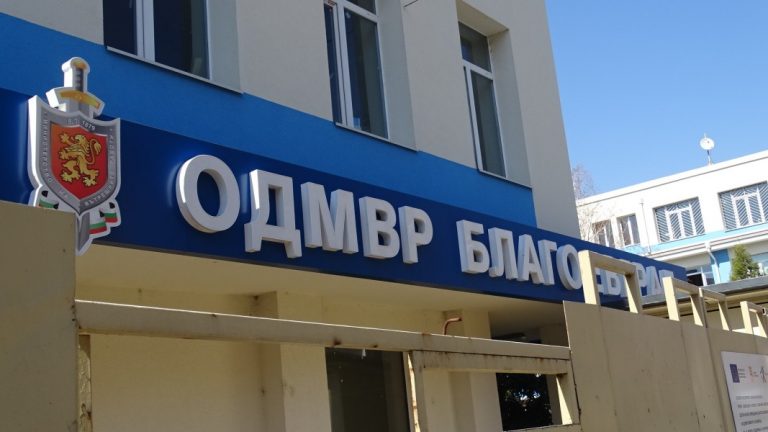 Смениха директорът на ОД на МВР-Благоевград
