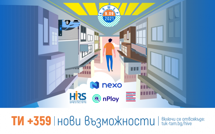 Кошер 2021 поставя акцента върху свързаността и приноса към България, без значение къде по света се намираш