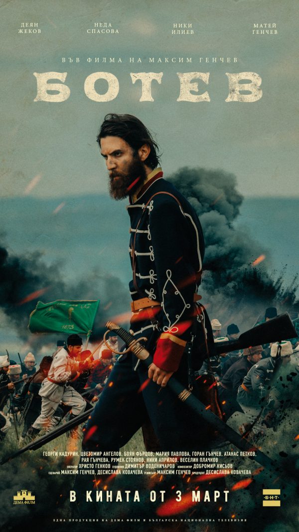 Филмът „Ботев“ с премиера на 3 март в Гоце Делчев