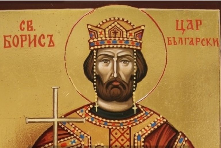 Борисовден е