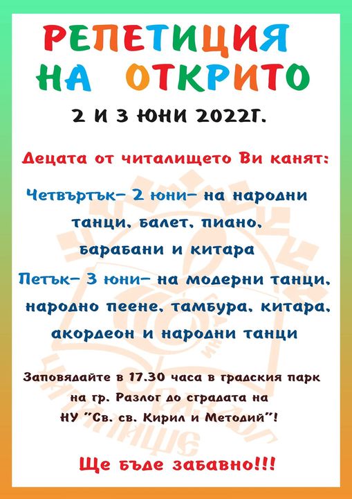 Народно Читалище –  Разлог „15 септември 1903-1909г.“ възстановява своята традиция за открити репетиции на децата