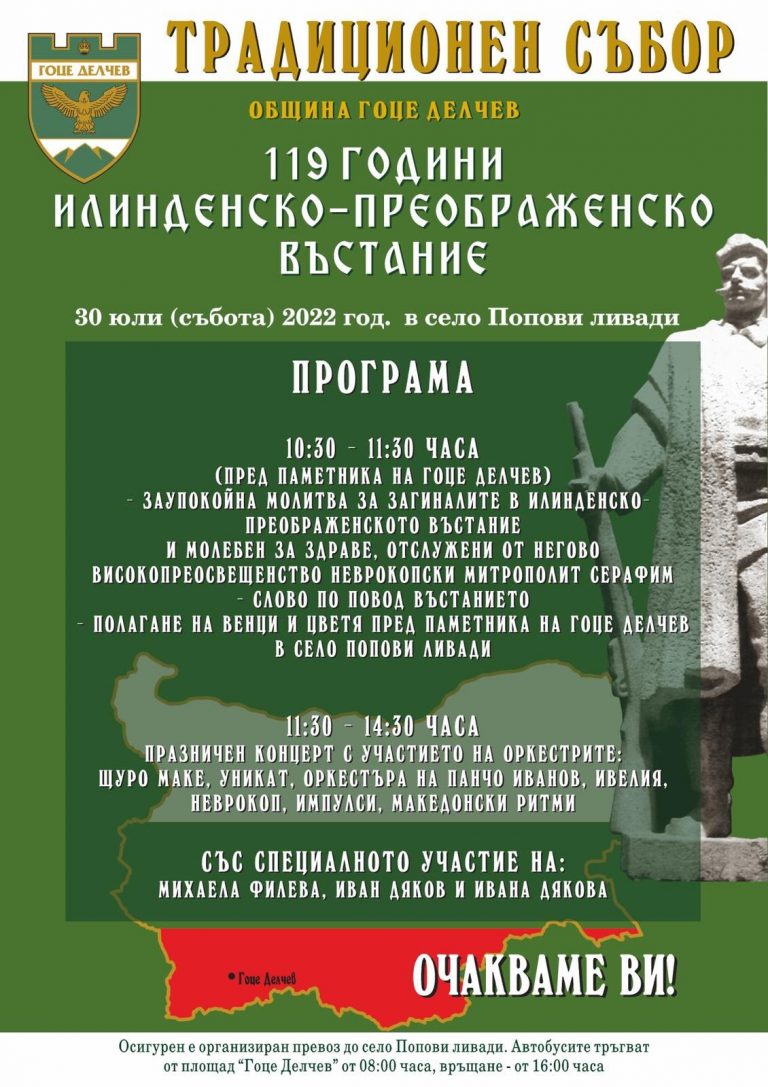 Cъбора на Попови ливади