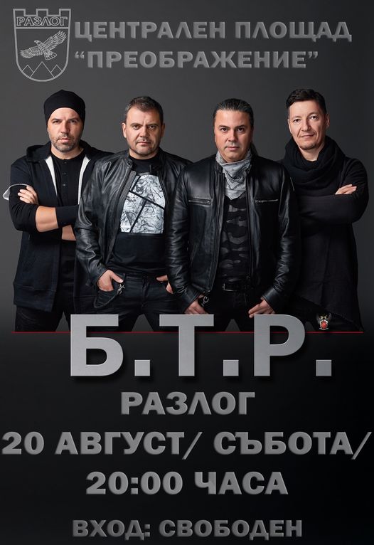 Концерт на БТР в Разлог