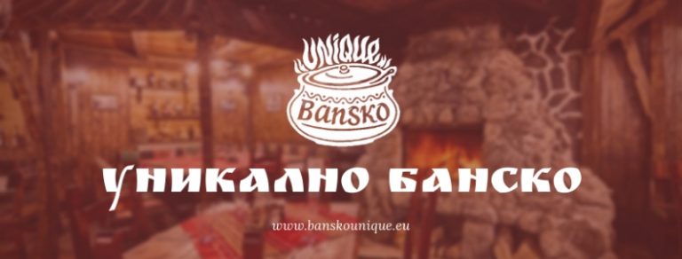 Кулинарен празник „Уникално Банско”