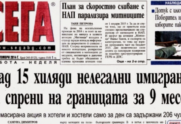 Вестник СЕГА спира да излиза на хартия