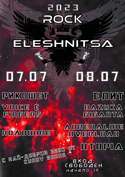 Рок Елешница – музикално събитие