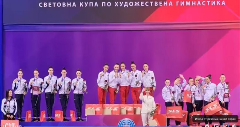 Ансамбълът на България по художествена гимнастика спечели Световната купа в София