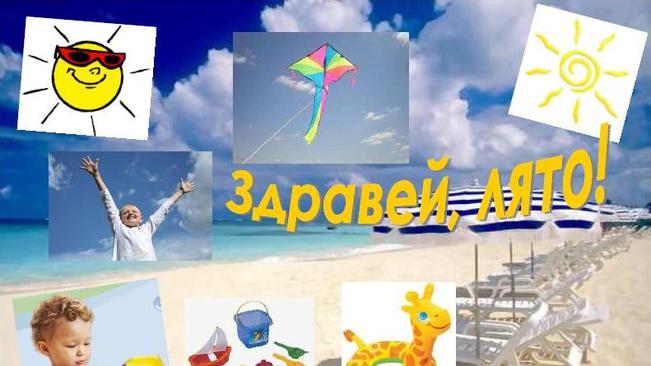 Лятната програма за децата на Банско