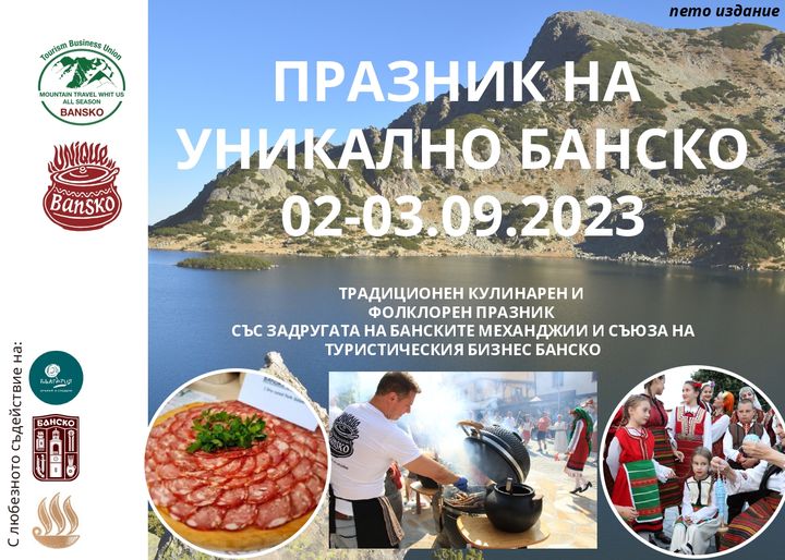 КУЛИНАРЕН ПРАЗНИК „УНИКАЛНО БАНСКО”