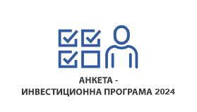 Инвестиционната програма на община Банско