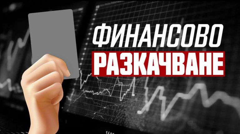 Върху българския бизнес се стовари ново предизвикателство, чиито последици тепърва ще отекват и по света, и у нас