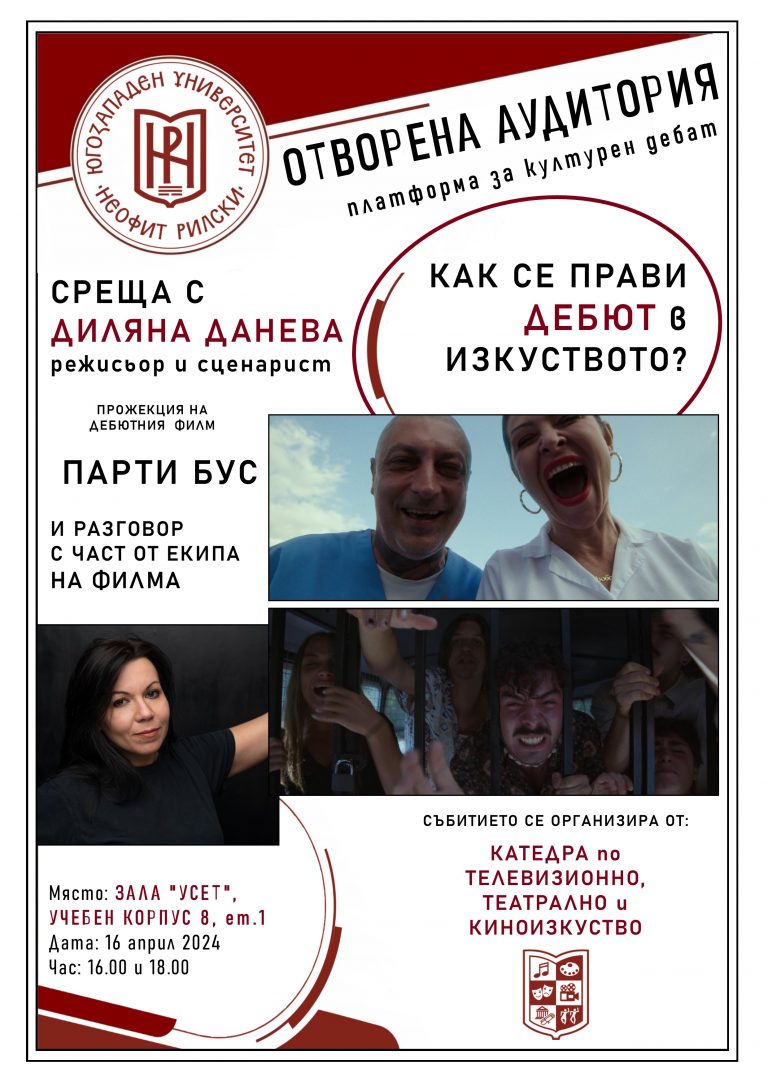 Възпитаничка на ЮЗУ „Неофит Рилски“ ще представи дебютния си късометражен филм