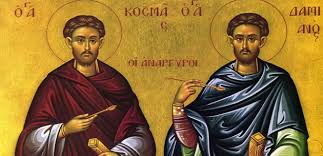 На 1 юли отбелязваме Деня на Св. Безсребърници Козма и Дамян
