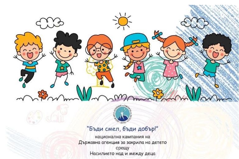 Държавната агенция за закрила на детето стартира национален детски конкурс за фотография : „Светът е по-добро място без насилие“