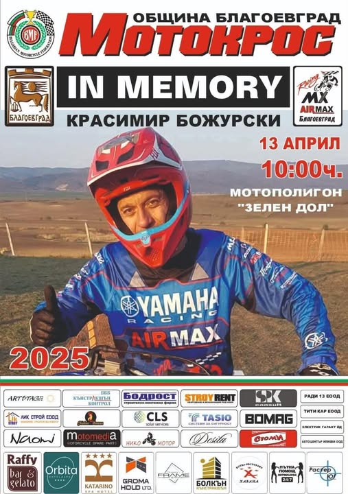 Мотокрос в памет на Красимир Божурски