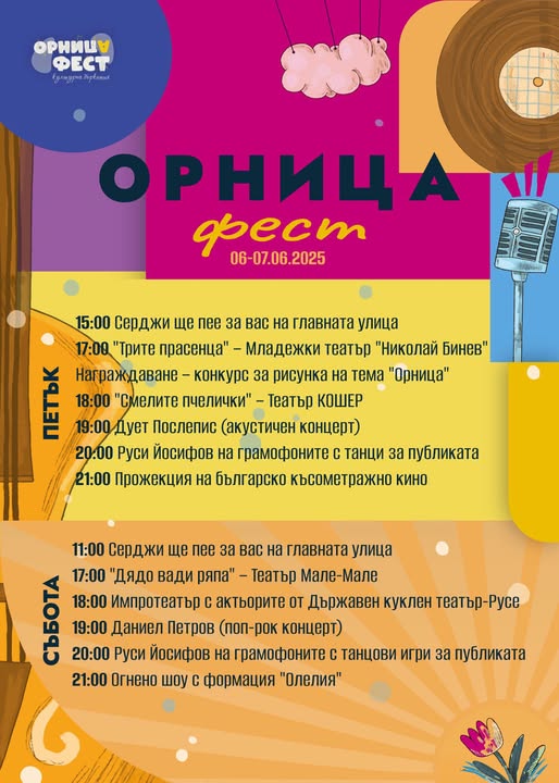 Броени часове остават до началото на второто издание на ОРНИЦА ФЕСТ
