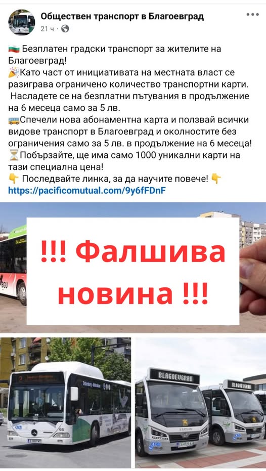 Внимание, измама!