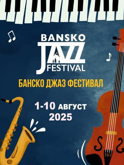 Банско отново се превръща в джаз столицата на България!