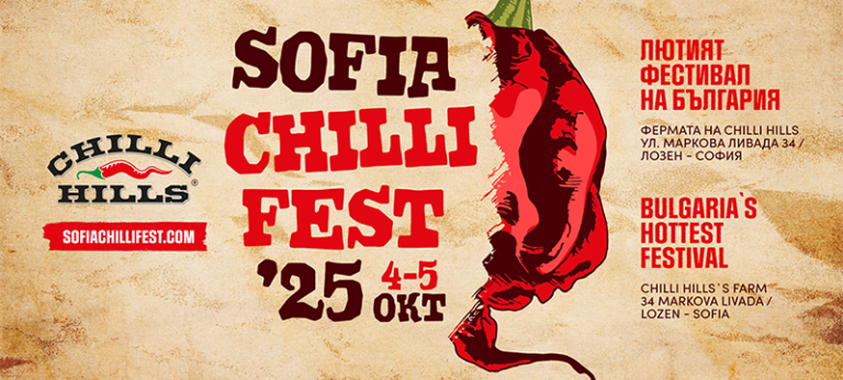 София отново ще бъде столицата на лютото: второто издание на Sofia Chilli Fest идва с международно участие и грандиозно шоу