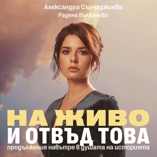 АЛЕКС СЪРЧАДЖИЕВА ГОСТУВА СЪС СВОЯ БЕСТСЕЛЪР СПЕКТАКЪЛ В САНДАНСКИ!