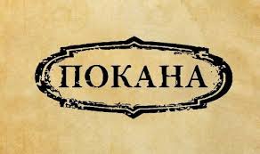Покана до набор 1955 год. гр. Банско