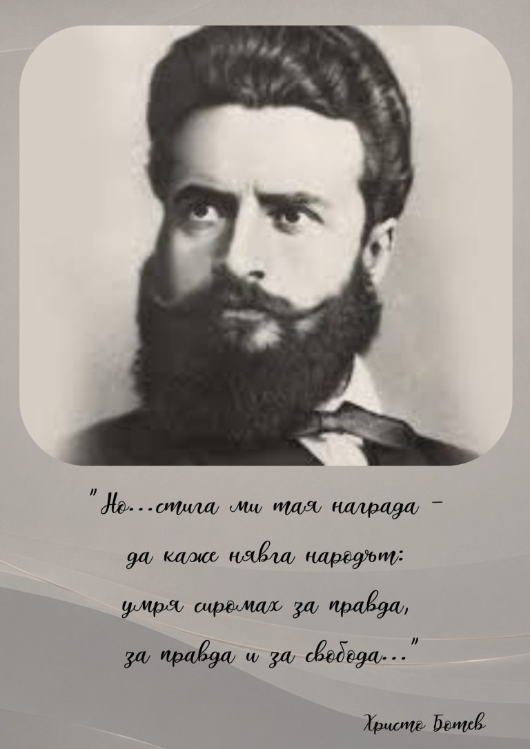 В Разлог оттдават почит към паметта на Христо Ботев и загиналите за свободата и независимостта на България