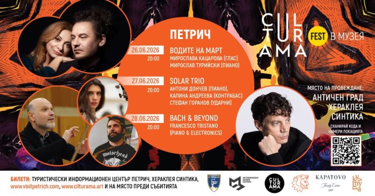 С концерт на Solar Trio премина втората фестивална вечер на „Културама“ в античния град Хераклея Синтика