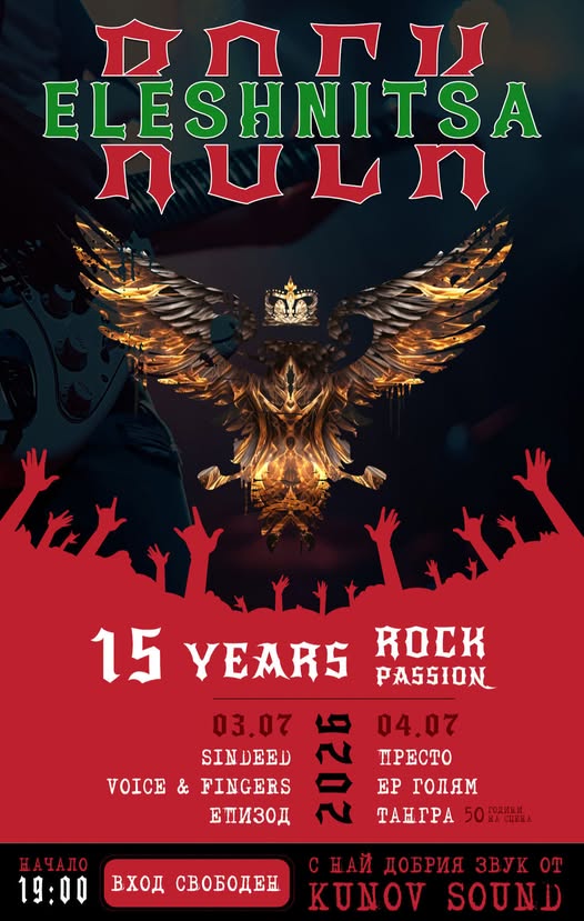 Rock Eleshnitsa – 15 години фестивал. 50 години Тангра. ЕПИЗОД. 100% чист РОК!