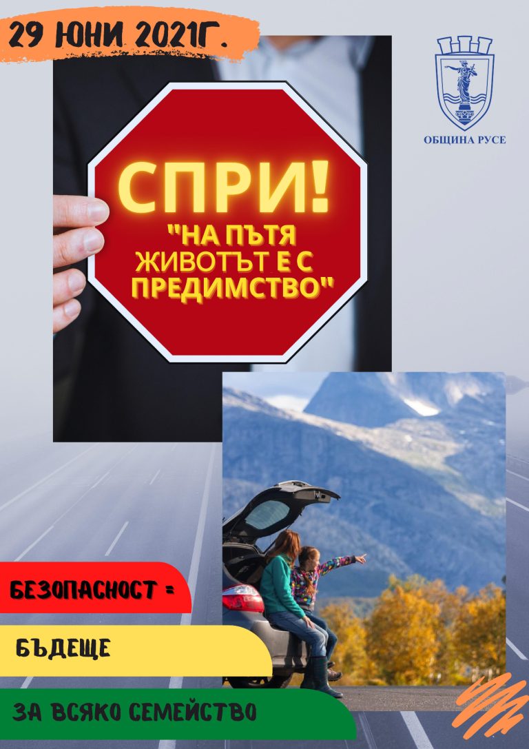 Денят на безопасността на движението по пътищата се отбелязва днес