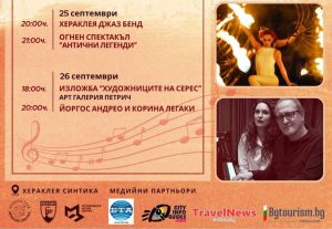 Второ издание на фестивала „Хераклейски празници на изкуствата“