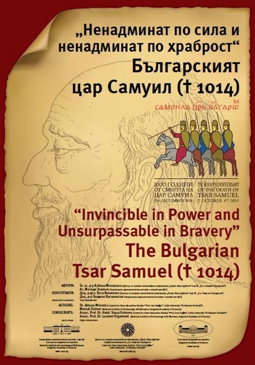 Общински исторически музей – Гоце Делчев с изложба зa цар Самуил