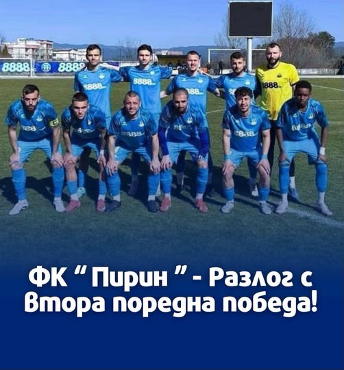 „Пирин“ (Разлог) с втора поредна победа в Югозападната Трета лига