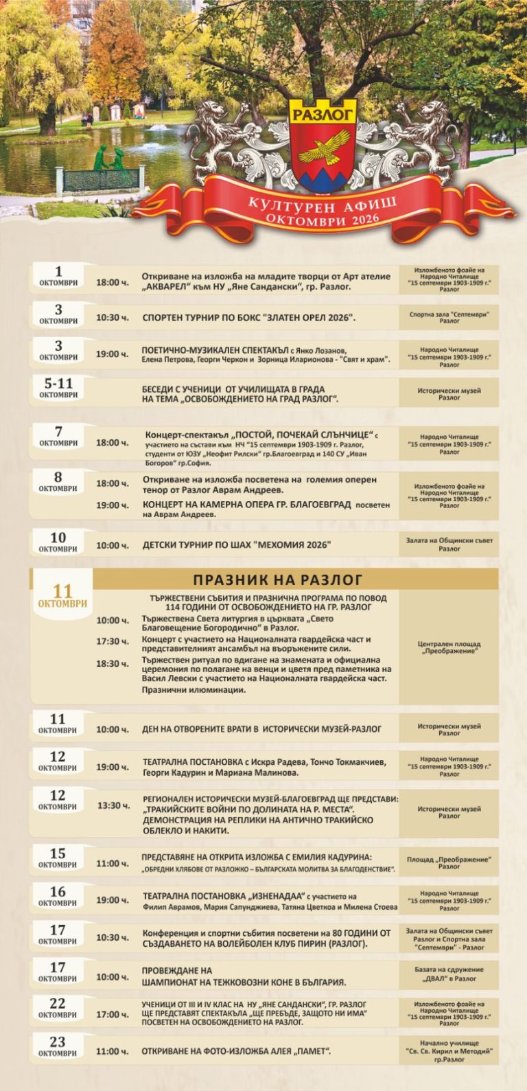 Разлог отбелязва 114 години от Освобождението на града с богата празнична програма