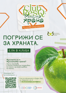 „Клуб ResQ: Мисия храна“ обучава млади доброволци в Благоевград за борба с разхищението на храни