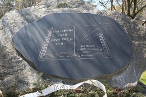 В Петрич отбелязват Деня на народните будители!