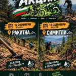 West Enduro Simitli