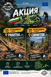 West Enduro Simitli