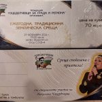 Гоцеделчевци отново се събират в София