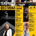 Броени дни до старта на петото издание на Балканския театрален фестивал