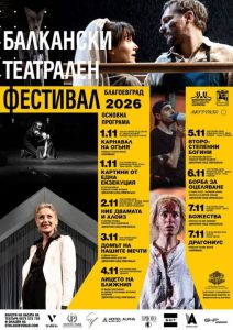 Броени дни до старта на петото издание на Балканския театрален фестивал