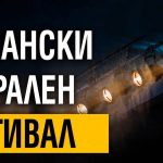 Балкански театрален фестивал 2026 в Благоевград