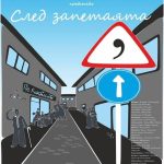 Община Сандански ви кани да споделим „Сатирата – от Езоп до наши дни“
