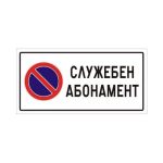 В Разлог се въвежда режим „Служебен абонамент“ за паркиране