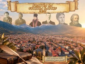 „Будител на годината“на община Банско