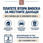 Общинска администрация – Банско напомня, че 31 октомври 2026 г. е крайният срок за плащане на втората вноска за данъците
