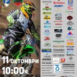 Състезанието по мотокрос GRAND PRIX PETRICH 2026 г – кръг от националния спортен календар