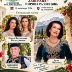 Сандански пее, заиграва – Пирина разлюлява!