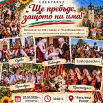 Разложките традиции оживяват в празничен спектакъл
